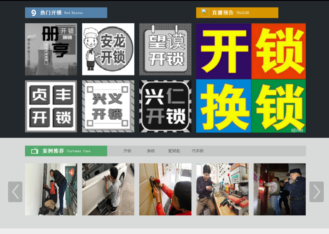 樊城黔西南开锁网门户网站